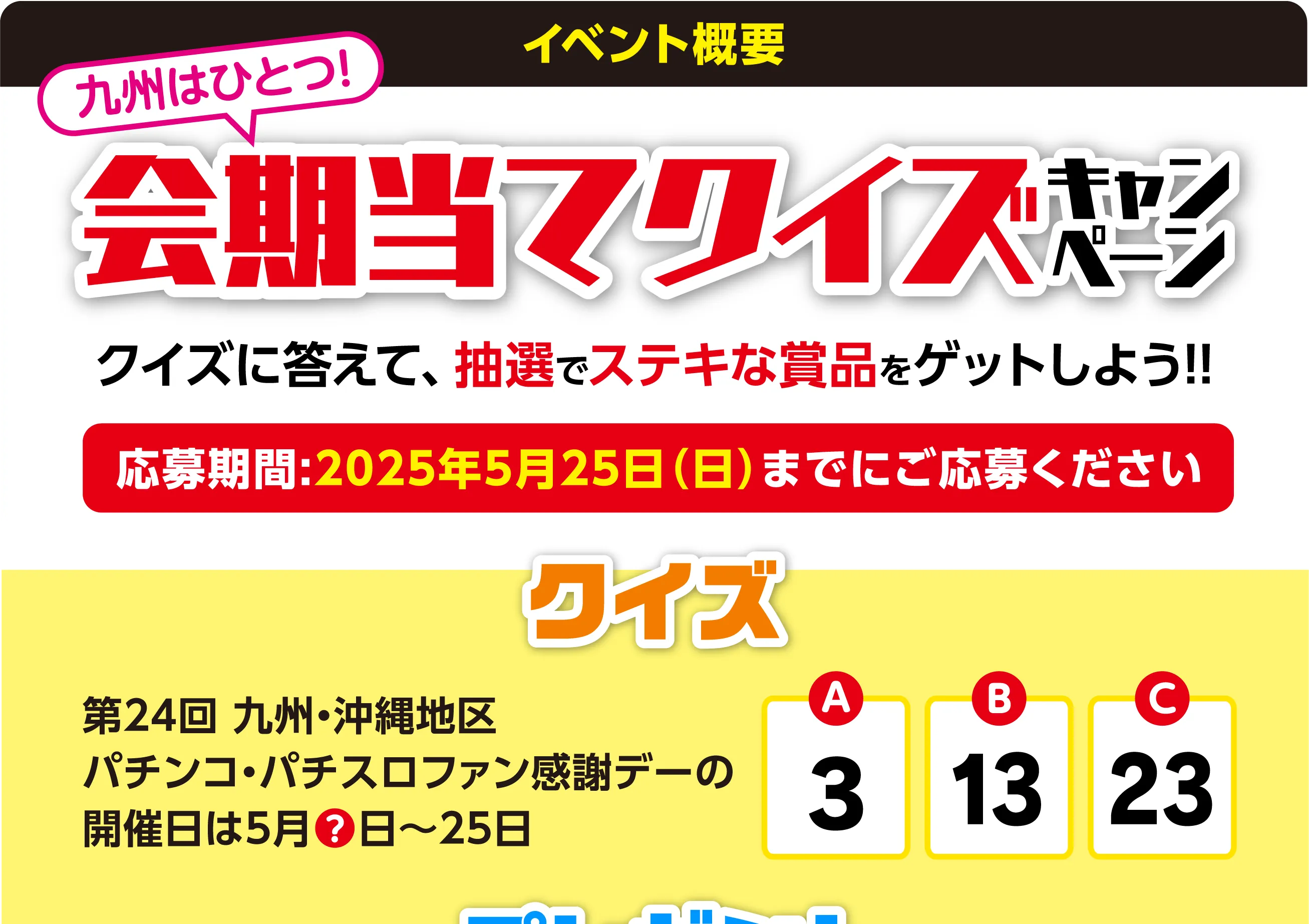 ファン感謝デー 緑間 ファンクラブ】2023-24シーズン ファン感謝デー実施概要について